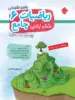 پاسخ ریاضی ششم جامع تیزهوشان انصاری مبتکران