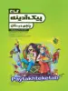 پیک آدینه پنجم ابتدایی گاج