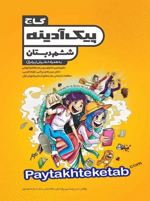 پیک آدینه ششم گاج