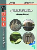 سوال های پرتکرار امتحانی مطالعات اجتماعی هفتم قلم چی