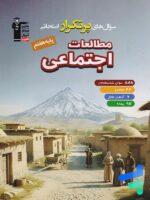 سوال های پرتکرار امتحانی مطالعات اجتماعی هفتم قلم چی