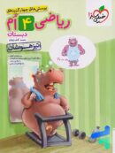 ریاضی چهارم دبستان تست تیزهوشان خیلی سبز