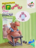ریاضی چهارم دبستان تست تیزهوشان خیلی سبز
