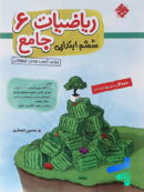 ریاضی ششم جامع تیزهوشان انصاری مبتکران