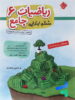ریاضی ششم جامع تیزهوشان انصاری مبتکران