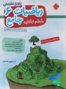 پاسخ ریاضی 6 ششم جامع تیزهوشان انصاری مبتکران