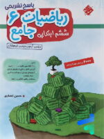 پاسخ ریاضی 6 ششم جامع تیزهوشان انصاری مبتکران