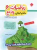 ریاضی ششم جامع تیزهوشان انصاری مبتکران