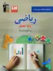 ریاضی هفتم طبقه بندی شده قلم چی