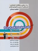 سه سطحی مطالعات اجتماعی، هدیه های آسمان و آموزش قرآن ششم قلم چی
