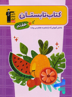تابستان هفتم قلم چی