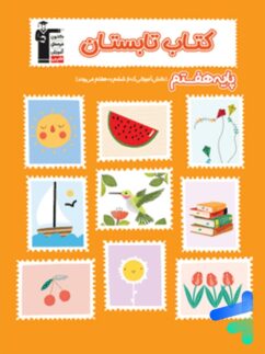 تابستان هفتم قلم چی