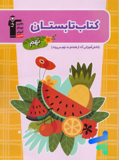 تابستان نهم قلم چی