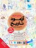 تاریخ جامع کنکور مهروماه