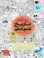 تاریخ جامع کنکور مهروماه