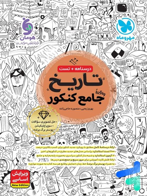 تاریخ جامع کنکور مهروماه
