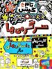 تام گیتس جلد شانزدهم کاردستی ها و سرگرمی های هیجان انگیز و چند داستان دیگر هوپا