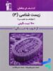 بنفش زیست شناسی دوازدهم قلم چی