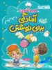 کار و تمرین آمادگی برای نوشتن پیش دبستان منتشران