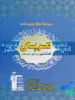 عربی هشتم طبقه بندی شده قلم چی