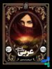 عربی جامع انسانی دریافت