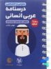 درسنامه عربی کنکور انسانی لقمه مهروماه
