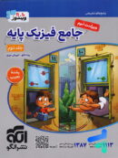 پاسخ فیزیک پایه کنکور دهم و یازدهم تجربی ویندوز الگو