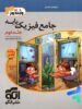 پاسخ فیزیک پایه کنکور دهم و یازدهم رشته تجربی ویندوز الگو