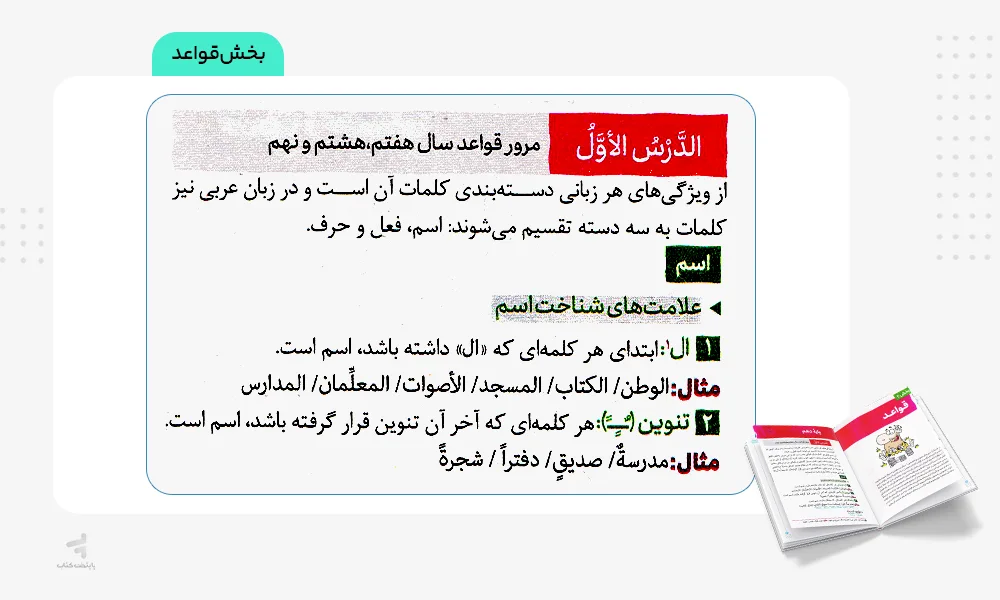 بخش قواعد درسنامه عربی انسانی لقمه مهروماه