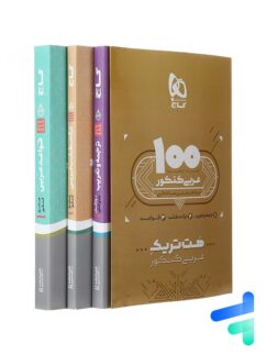بسته آموزشی عربی کنکور هت تریک گاج