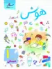 هوش و استعداد اول ابتدایی ساد