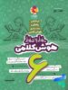 خط به خط هوش کلامی ششم پویش