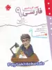 کار و تمرین فارسی نهم مبتکران