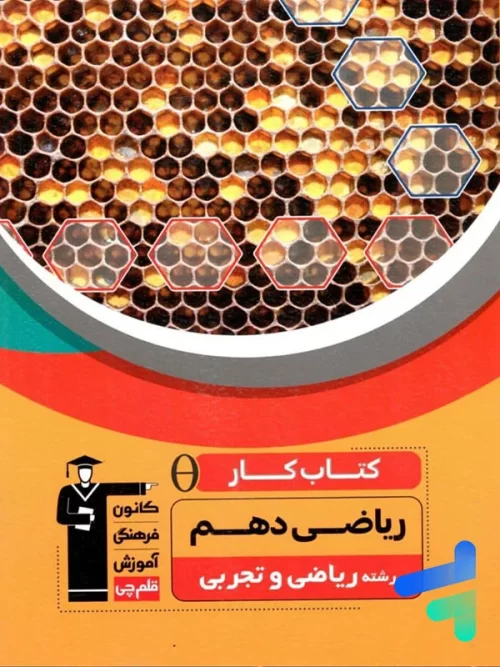 کار ریاضی دهم قلم چی