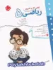 کار و تمرین ریاضی پنجم ابتدایی مبتکران