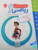 کار و تمرین ریاضی ششم مبتکران