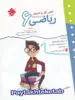 کار و تمرین ریاضی ششم مبتکران