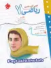 کار و تمرین ریاضی هفتم مبتکران