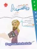 کار و تمرین ریاضی هشتم مبتکران