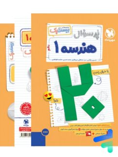 پرسوال بیست پک هندسه دهم مهروماه