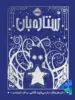 ستاره بان پرتقال