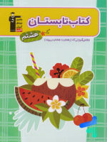 تابستان هشتم قلم چی