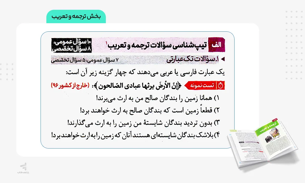 بخش ترجمه و تعریب درسنامه عربی انسانی لقمه مهروماه
