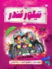 تیلور تندر پرتقال