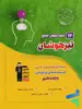 12 دوره آزمون جامع تیزهوشان نهم به دهم قلم چی