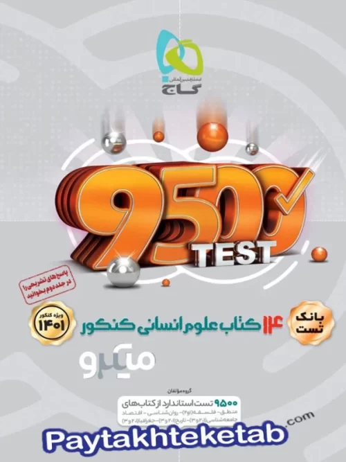 14 کتاب رشته ی انسانی میکرو جلد اول گاج