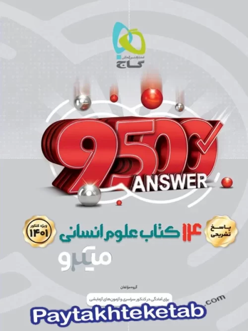 14 کتاب رشته ی انسانی میکرو جلد دوم گاج