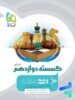 گسسته دوازدهم میکرو گاج