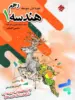 هندسه دهم تیزهوشان انصاری مبتکران