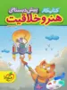 کار هنر و خلاقیت پیش دبستانی خیلی سبز